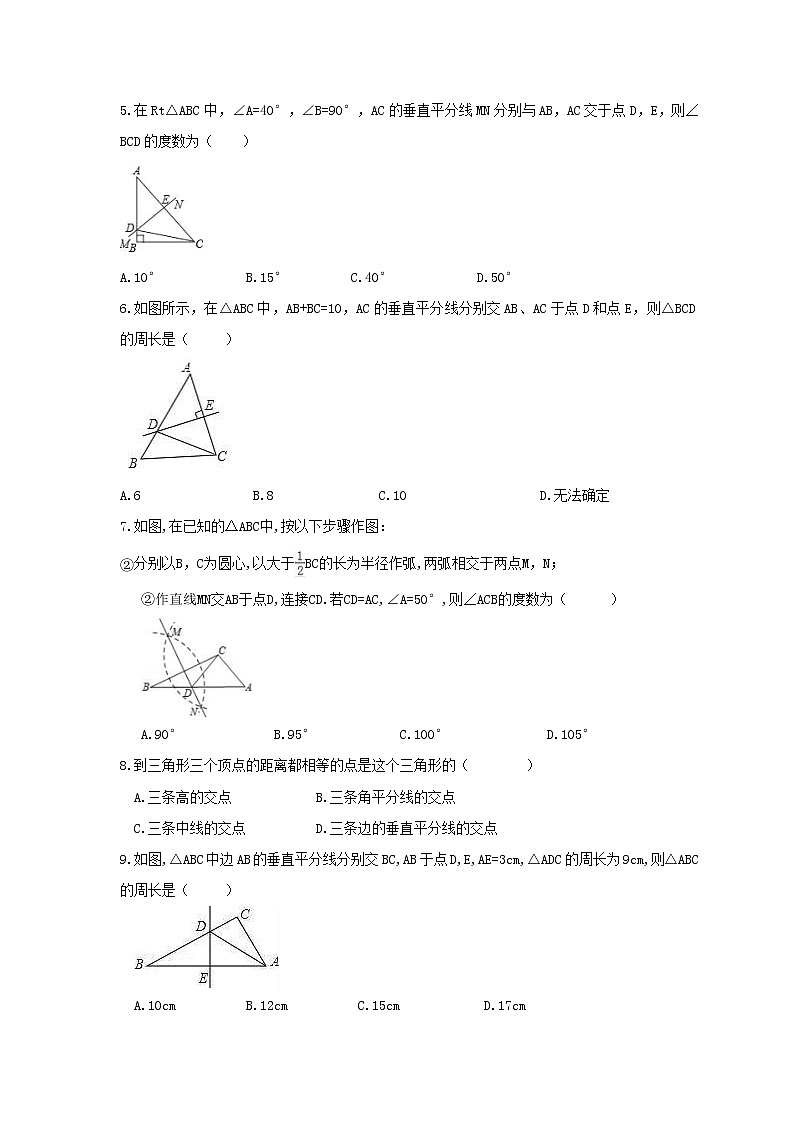 人教版2021年八年级数学上册课时作业本 轴对称与等腰三角形-线段的垂直平分线（含答案） 练习02