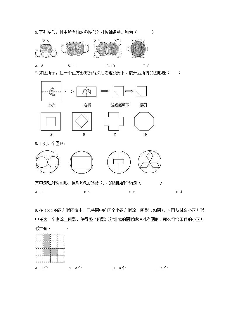 人教版2021年八年级数学上册课时作业本 轴对称与等腰三角形-轴对称图形性质（含答案）第2页