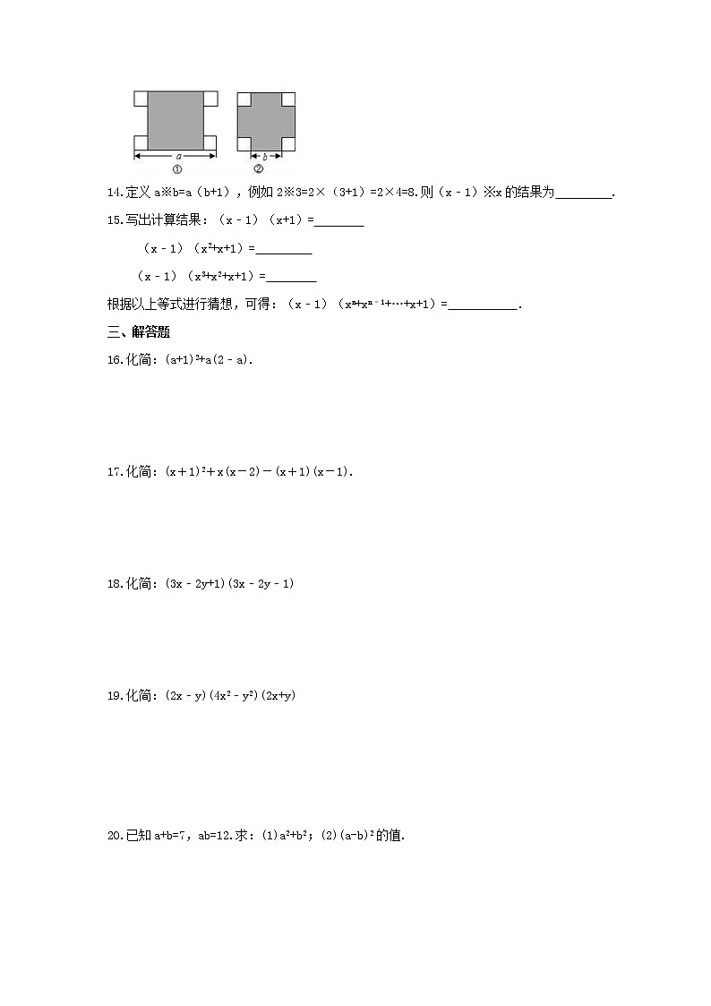 人教版2021年八年级数学上册课时作业本 整式的乘除与因式分解-乘法公式（含答案） 练习02
