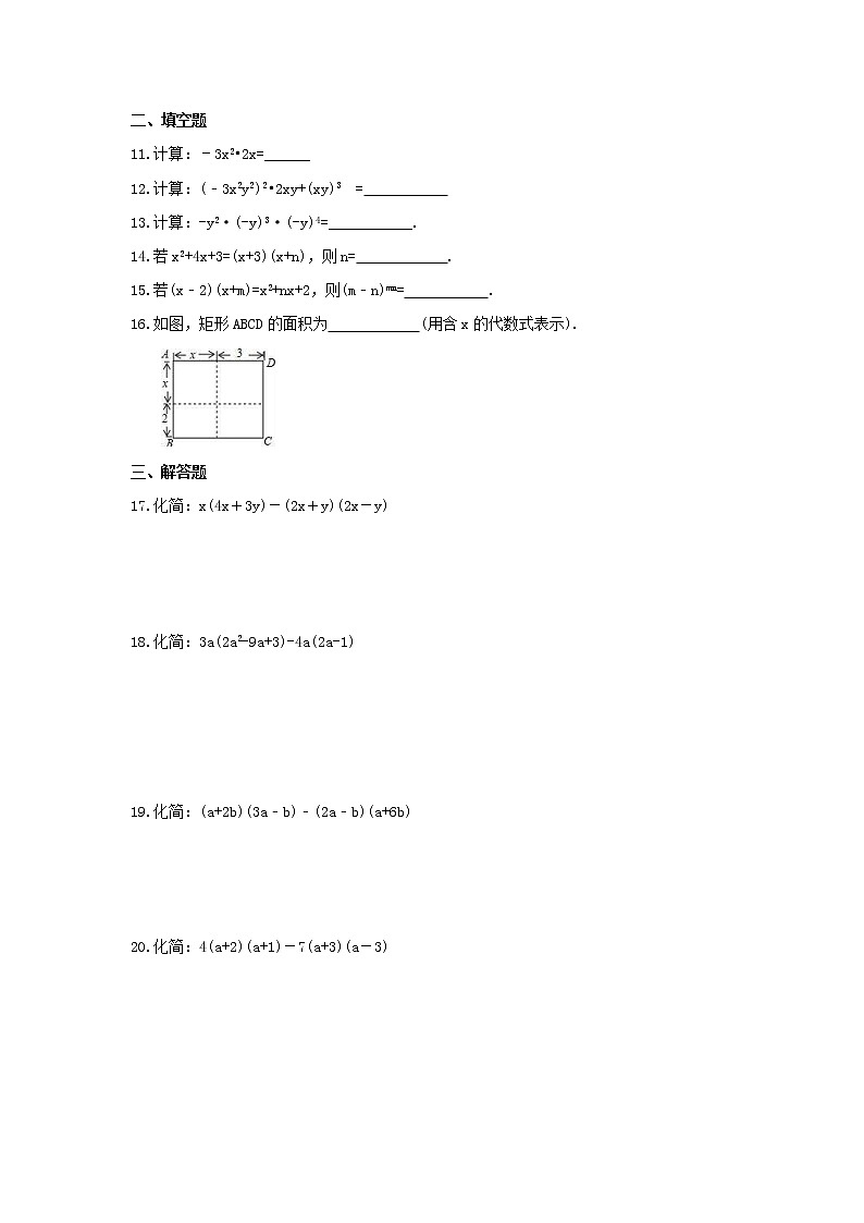 人教版2021年八年级数学上册课时作业本 整式的乘除与因式分解-多项式乘多项式（含答案） 练习02