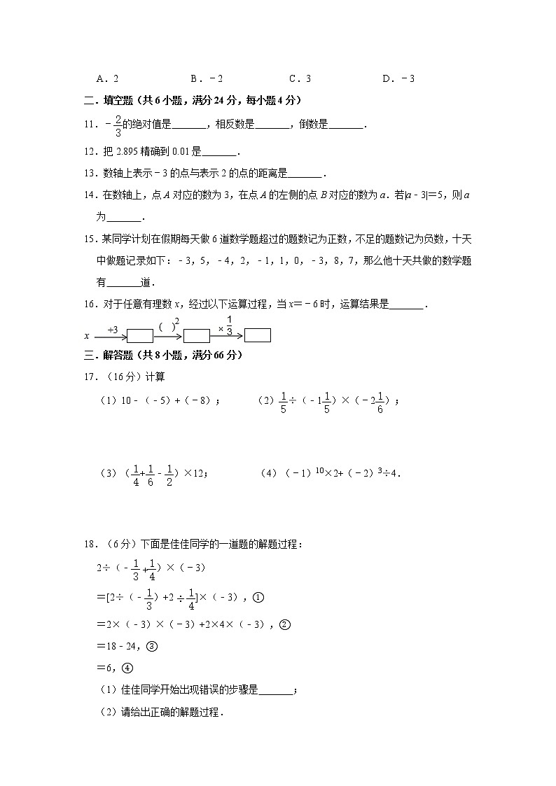 人教版2020年七年级上册第一章《有理数》单元测试卷   解析版02