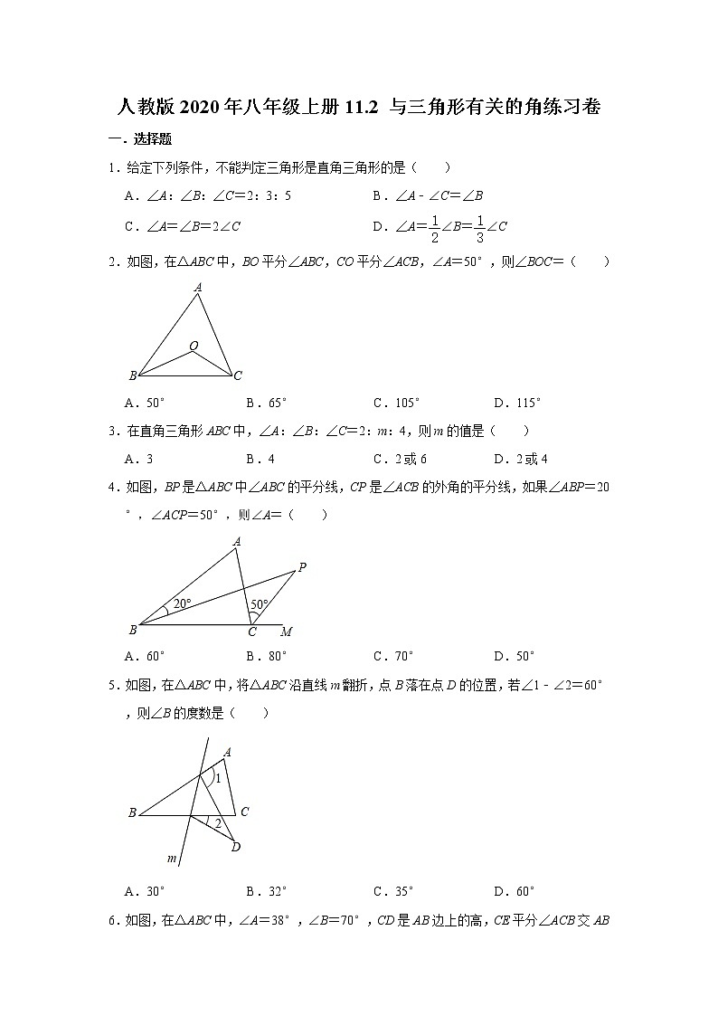 人教版2020年八年级上册11.2 与三角形有关的角练习卷   含答案01