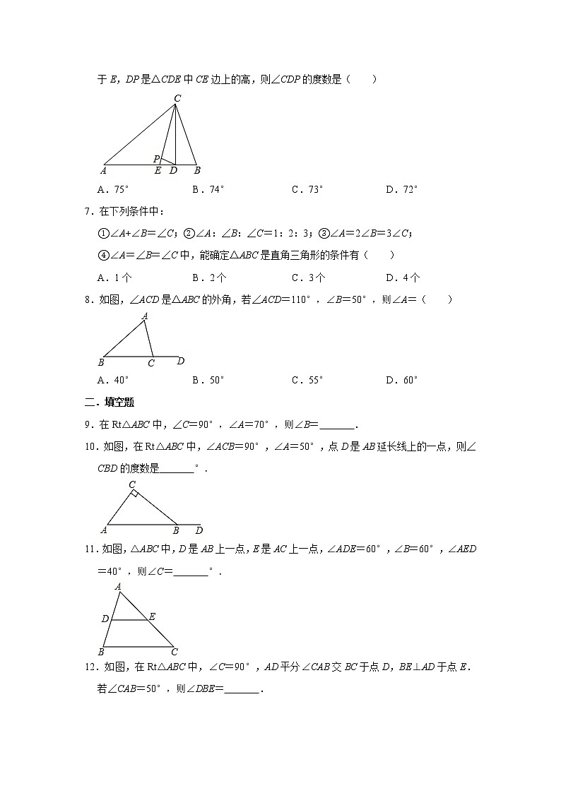 人教版2020年八年级上册11.2 与三角形有关的角练习卷   含答案02
