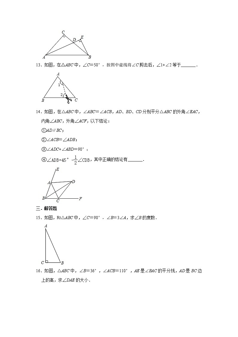 人教版2020年八年级上册11.2 与三角形有关的角练习卷   含答案03