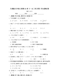 初中数学第二十一章 一元二次方程综合与测试单元测试随堂练习题