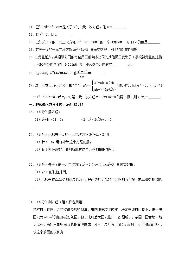 人教版九年级上册第21章《一元二次方程》单元测试卷   含答案02