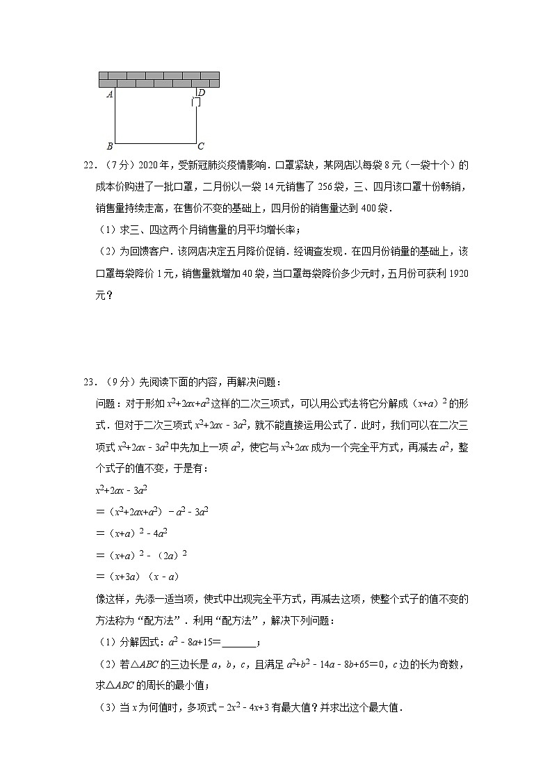 人教版九年级上册第21章《一元二次方程》单元测试卷   含答案03