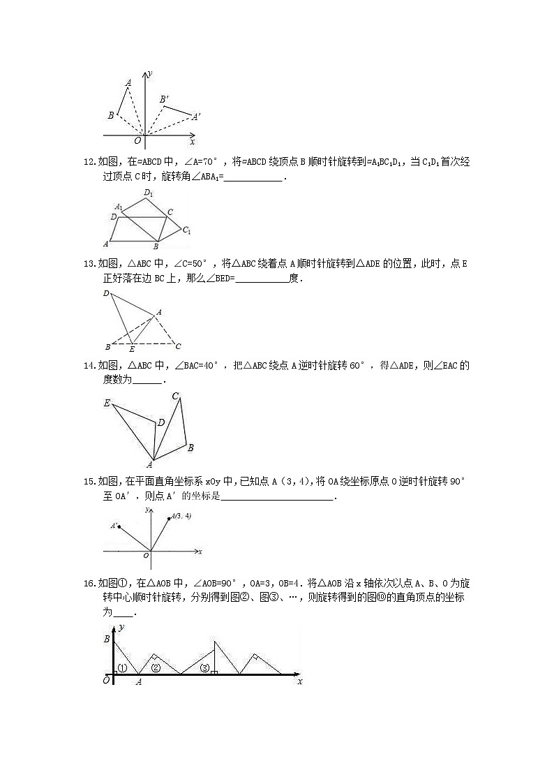 人教版2021年九年级数学上册同步练习 旋转-旋转的性质（含答案）第3页