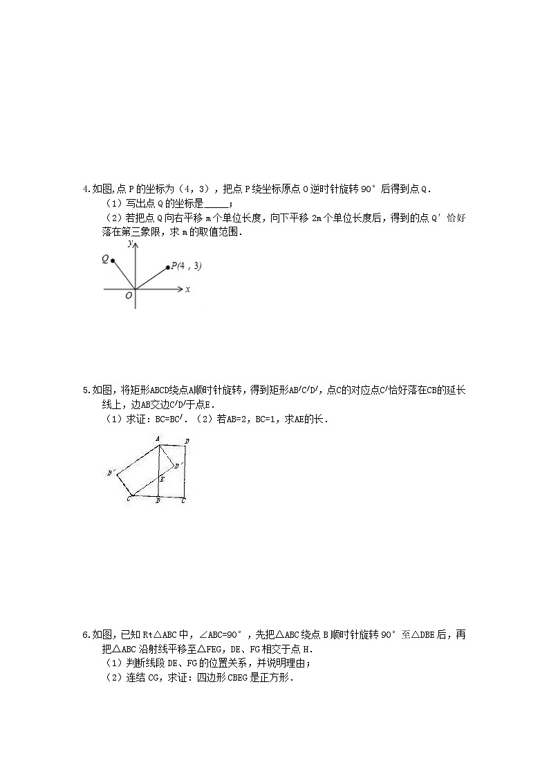 人教版2021年九年级数学上册同步练习 旋转-旋转解答题专练（含答案）第2页
