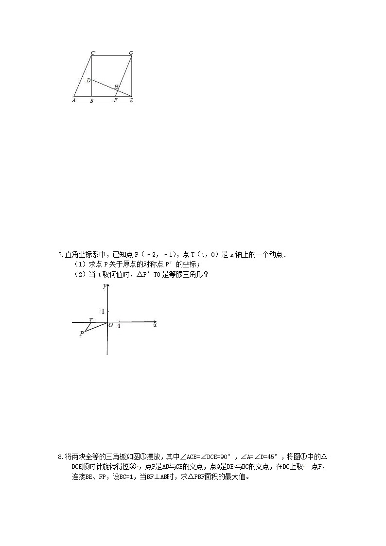 人教版2021年九年级数学上册同步练习 旋转-旋转解答题专练（含答案）第3页