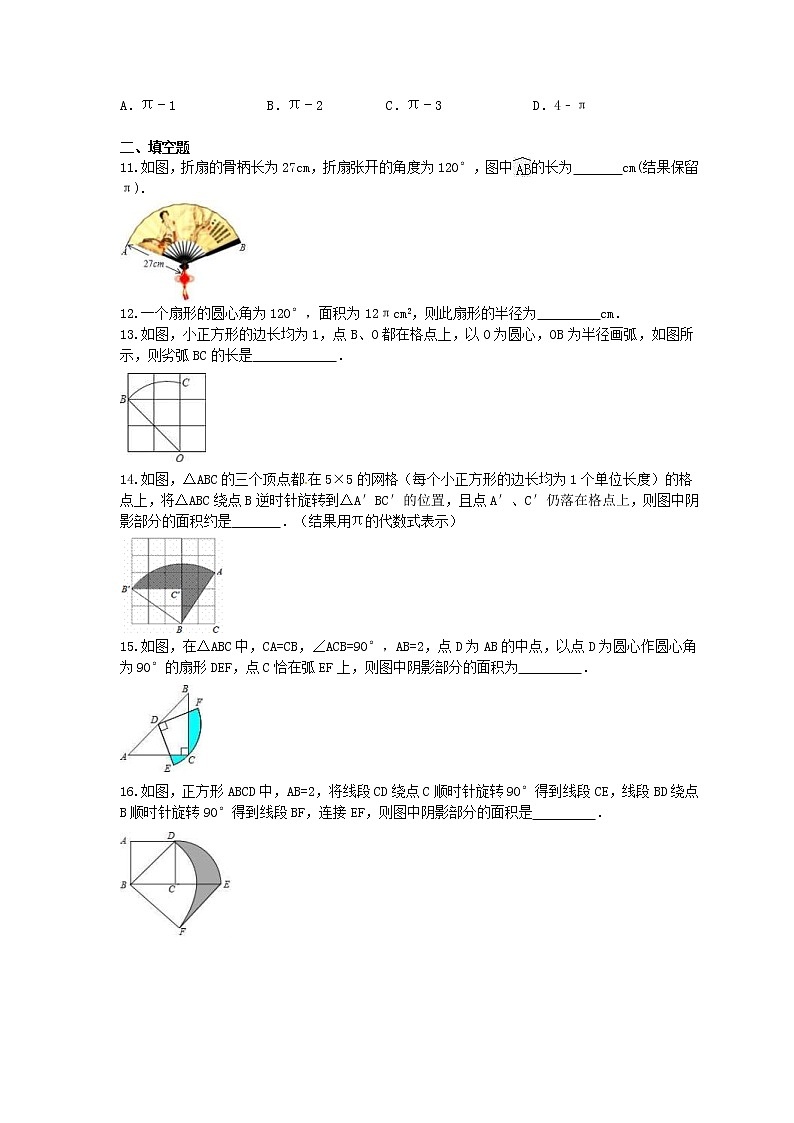 人教版2021年九年级数学上册同步练习 圆-弧长与扇形面积的计算（含答案）03