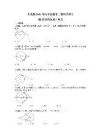 人教版九年级上册24.2.2 直线和圆的位置关系学案