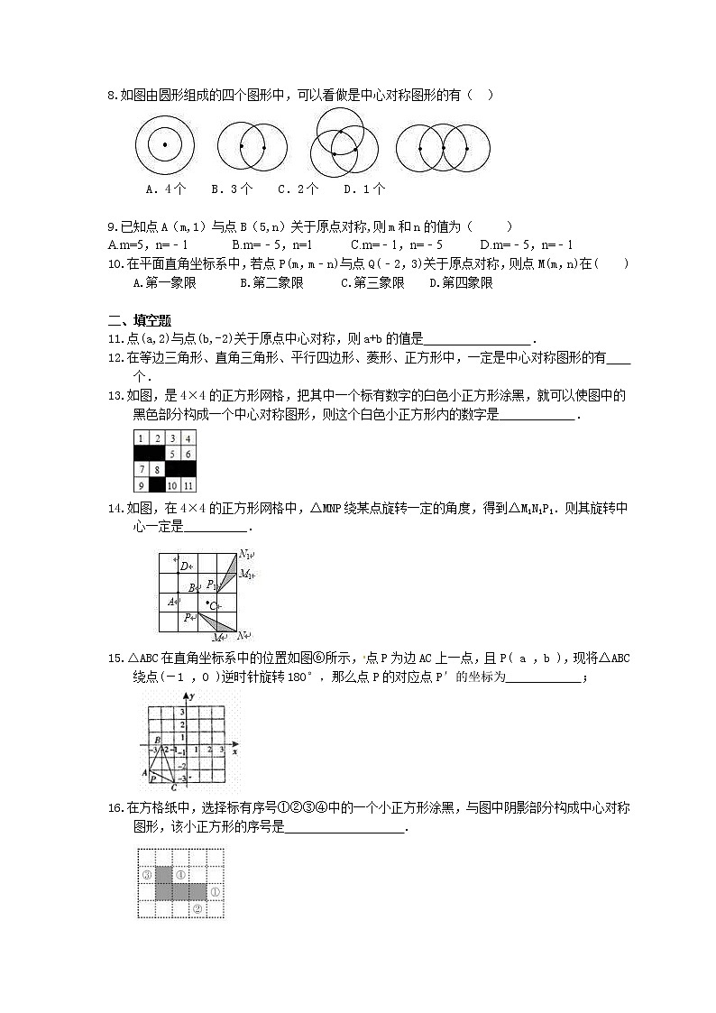 人教版2021年九年级数学上册同步练习 旋转-中心对称图形（含答案）02
