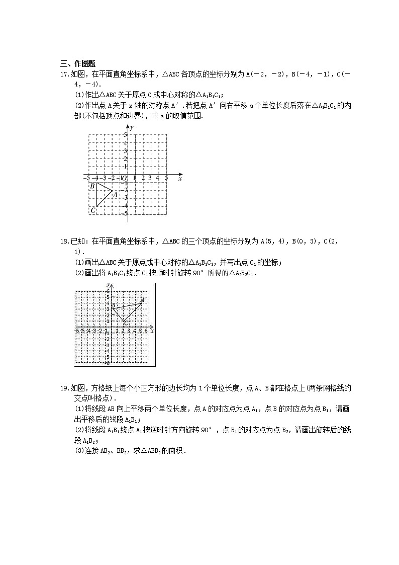 人教版2021年九年级数学上册同步练习 旋转-中心对称图形（含答案）03