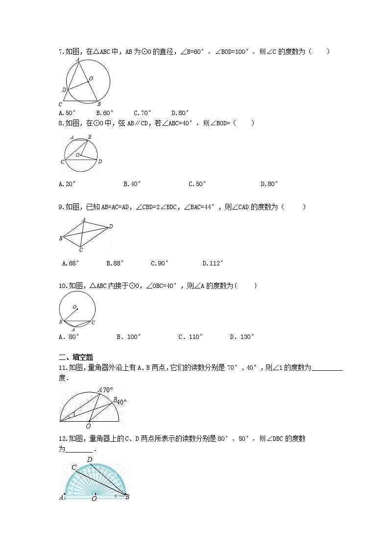人教版2021年九年级数学上册同步练习 圆-圆心角与圆周角（含答案）第2页