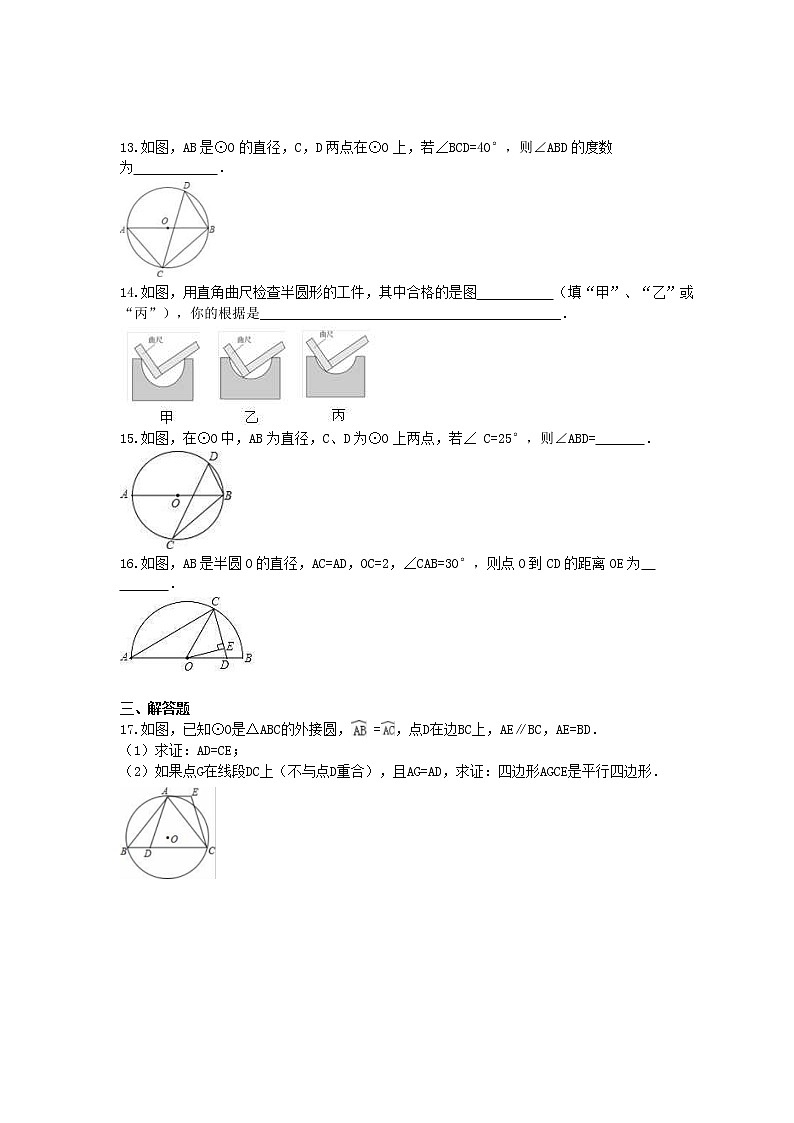 人教版2021年九年级数学上册同步练习 圆-圆心角与圆周角（含答案）第3页