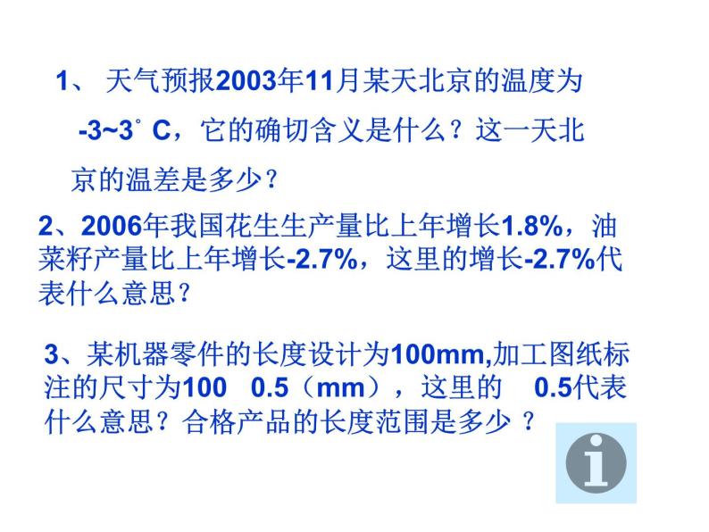 1.1正数和负数 课件03