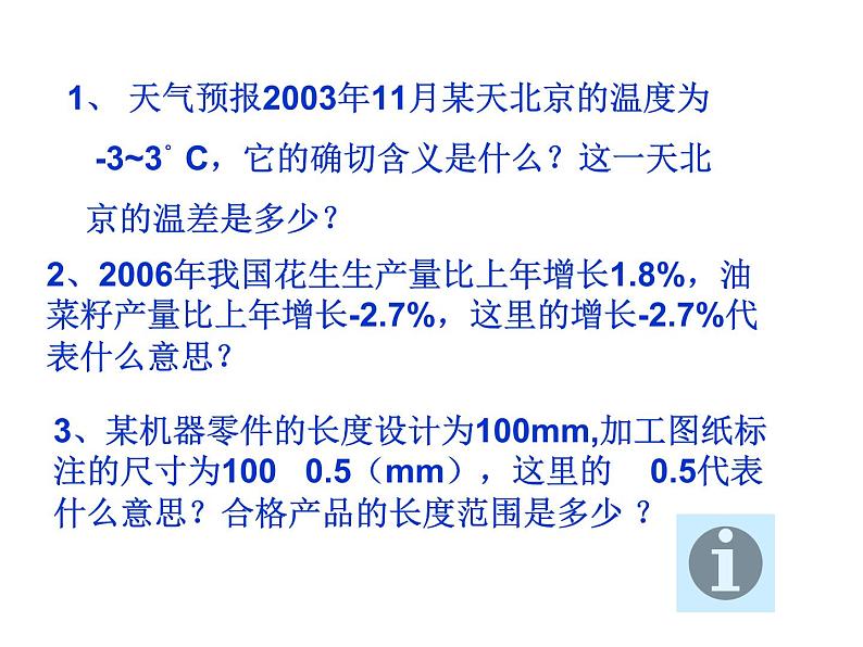 1.1正数和负数 课件03