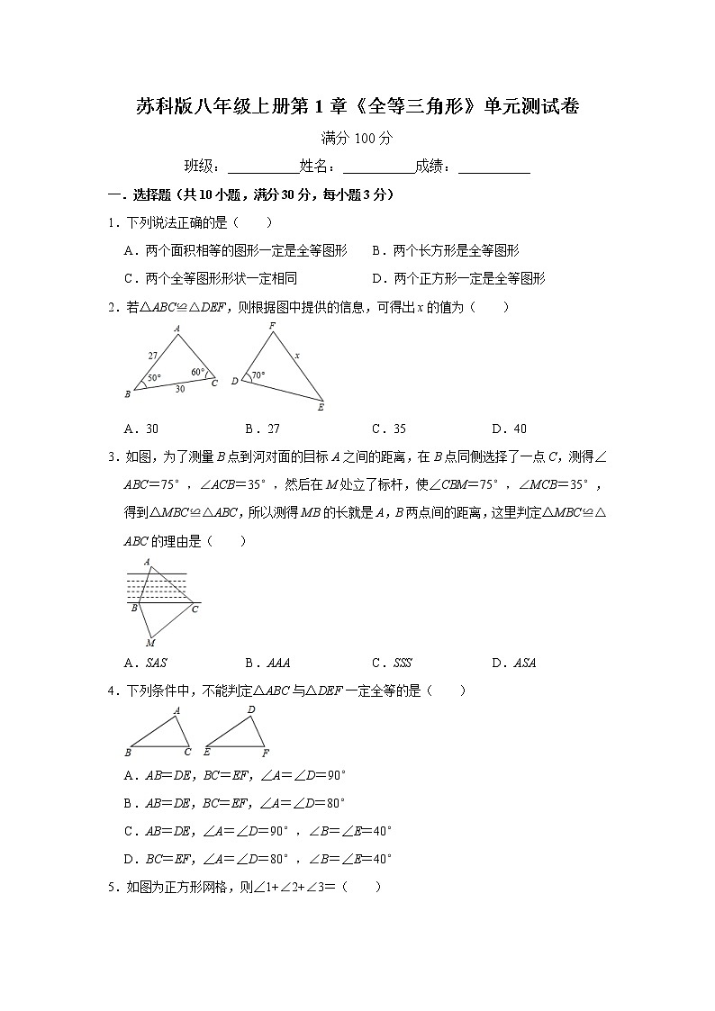 苏科版八年级上册第1章《全等三角形》单元测试卷   解析版01