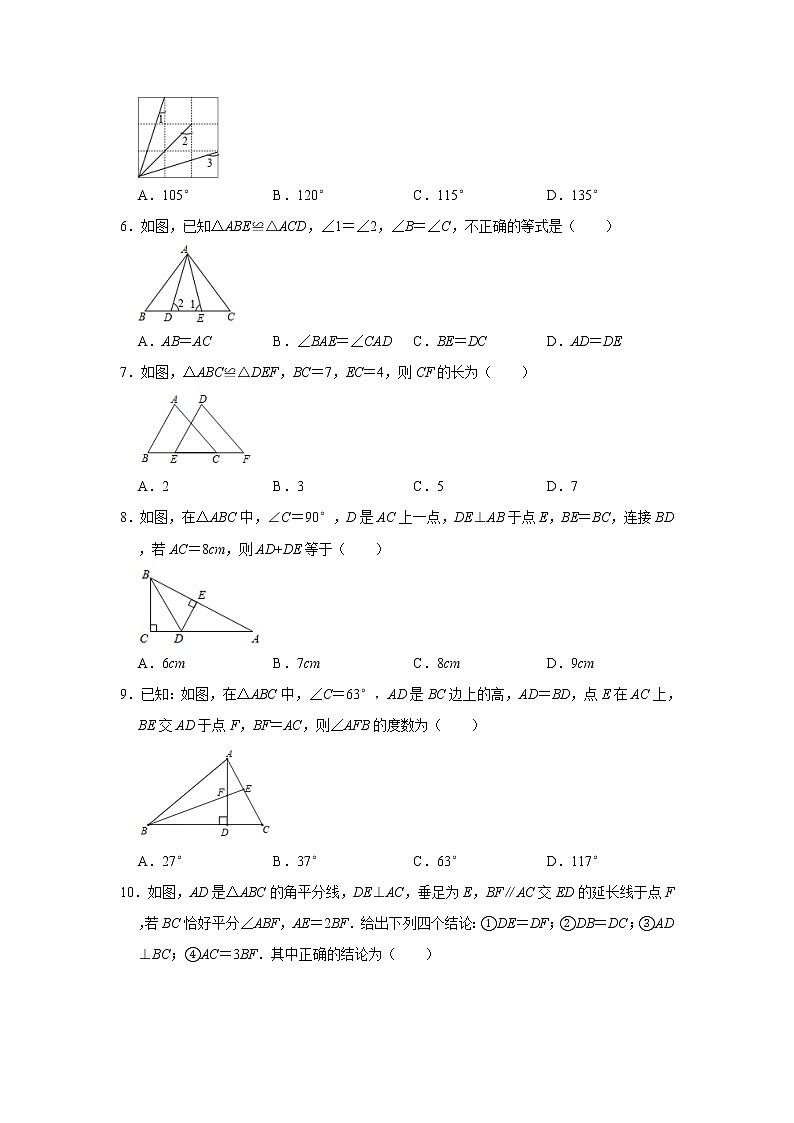 苏科版八年级上册第1章《全等三角形》单元测试卷   解析版02
