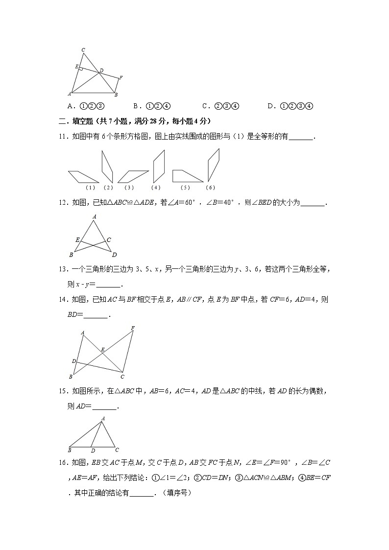苏科版八年级上册第1章《全等三角形》单元测试卷   解析版03