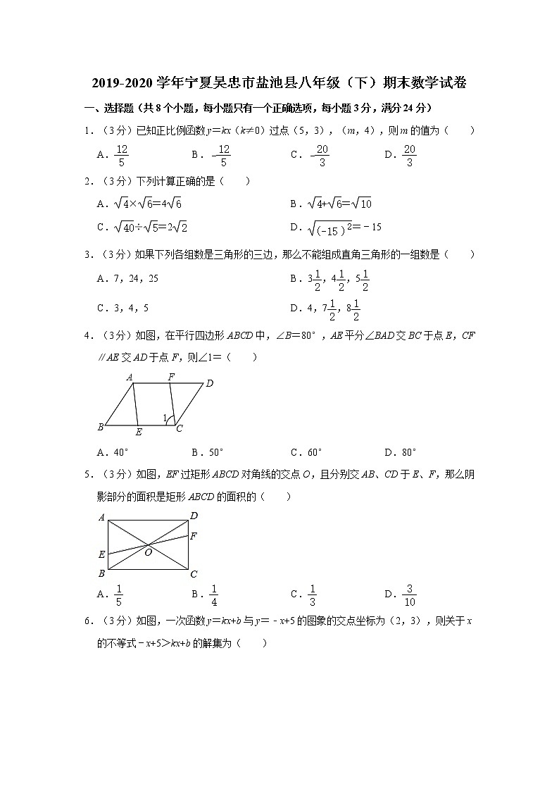 2019-2020学年宁夏吴忠市盐池县八年级（下）期末数学试卷01
