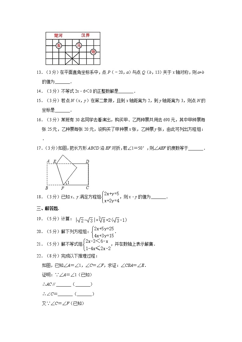 2019-2020学年内蒙古通辽市霍林郭勒市七年级（下）期末数学试卷第3页