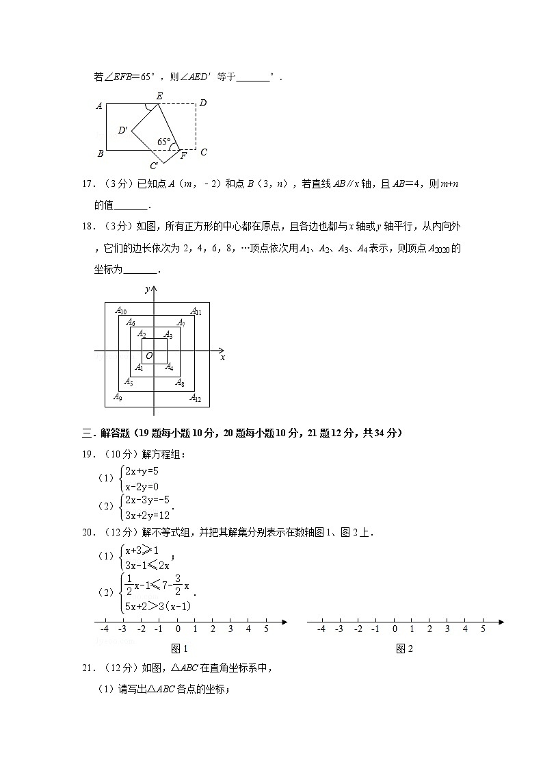 2019-2020学年辽宁省葫芦岛市连山区七年级（下）期末数学试卷03