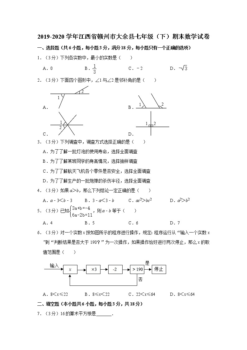 2019-2020学年江西省赣州市大余县七年级（下）期末数学试卷01