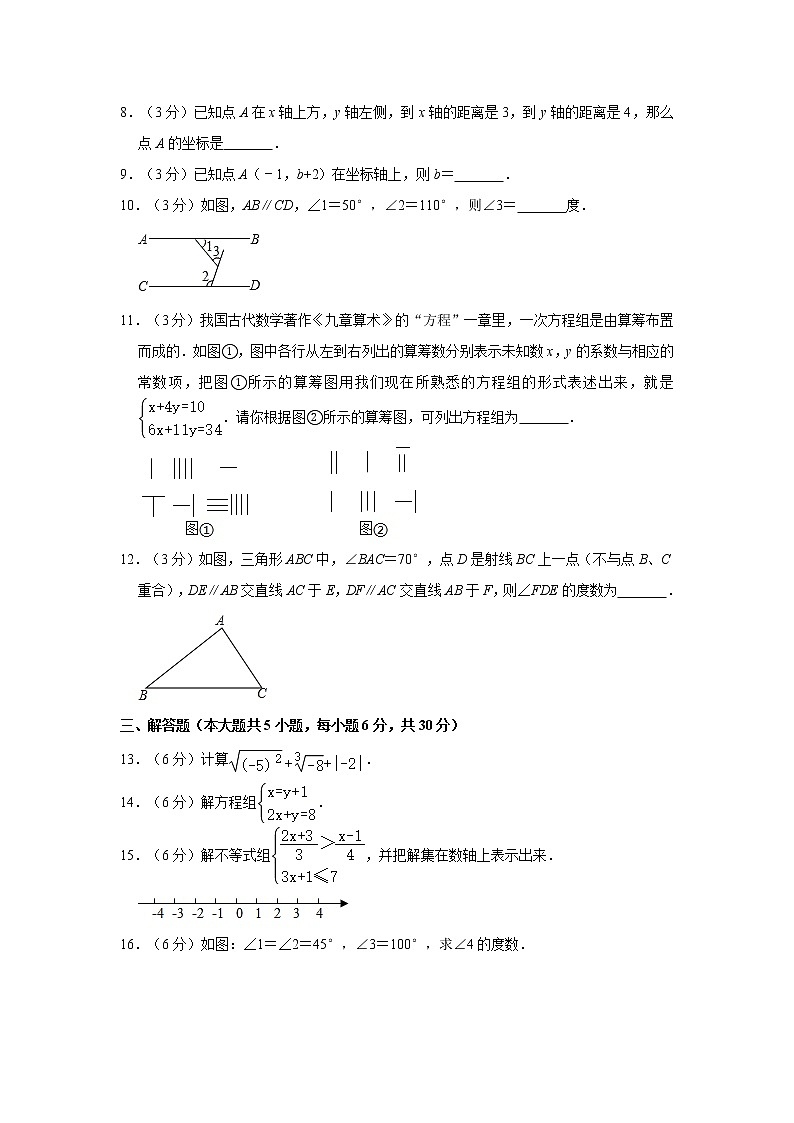 2019-2020学年江西省赣州市大余县七年级（下）期末数学试卷02