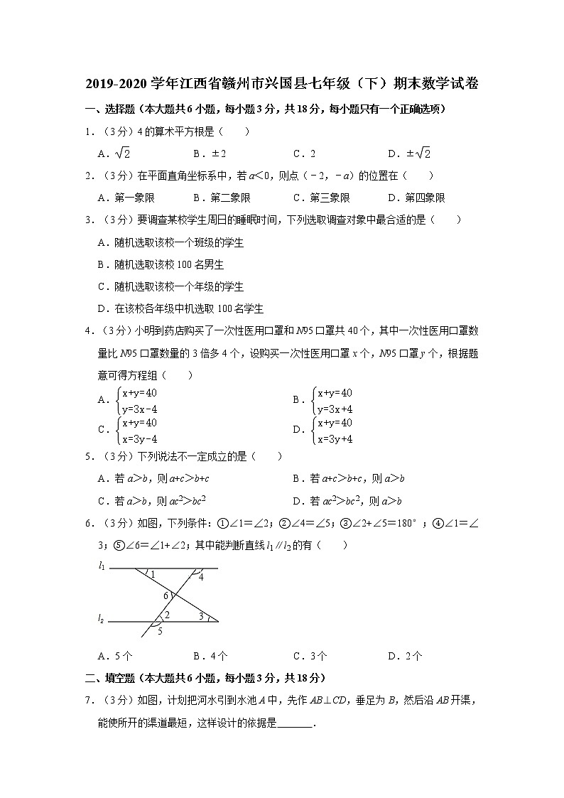 2019-2020学年江西省赣州市兴国县七年级（下）期末数学试卷01