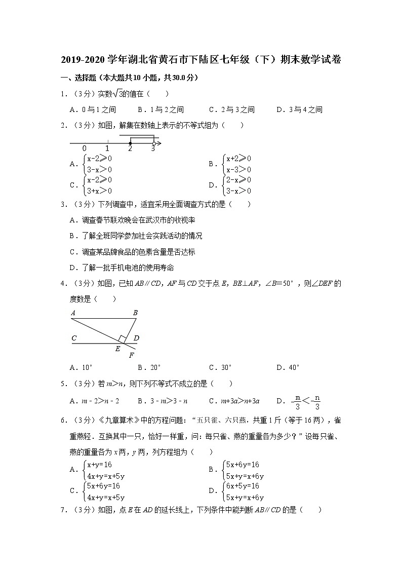 2019-2020学年湖北省黄石市下陆区七年级（下）期末数学试卷01