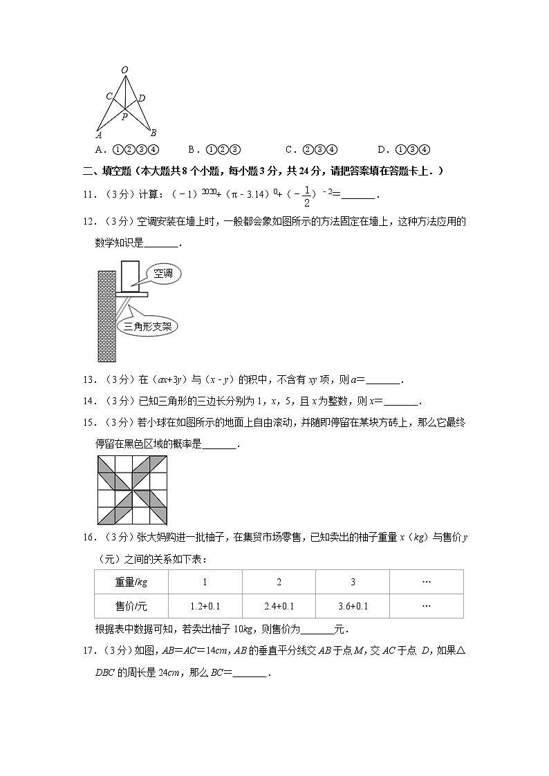 2019-2020学年江西省萍乡市七年级（下）期末数学试卷03