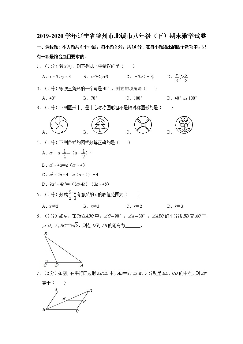 2019-2020学年辽宁省锦州市北镇市八年级（下）期末数学试卷01