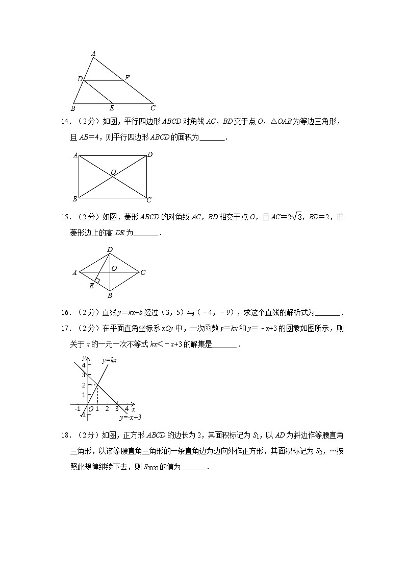 2019-2020学年辽宁省抚顺市抚顺县八年级（下）期末数学试卷03