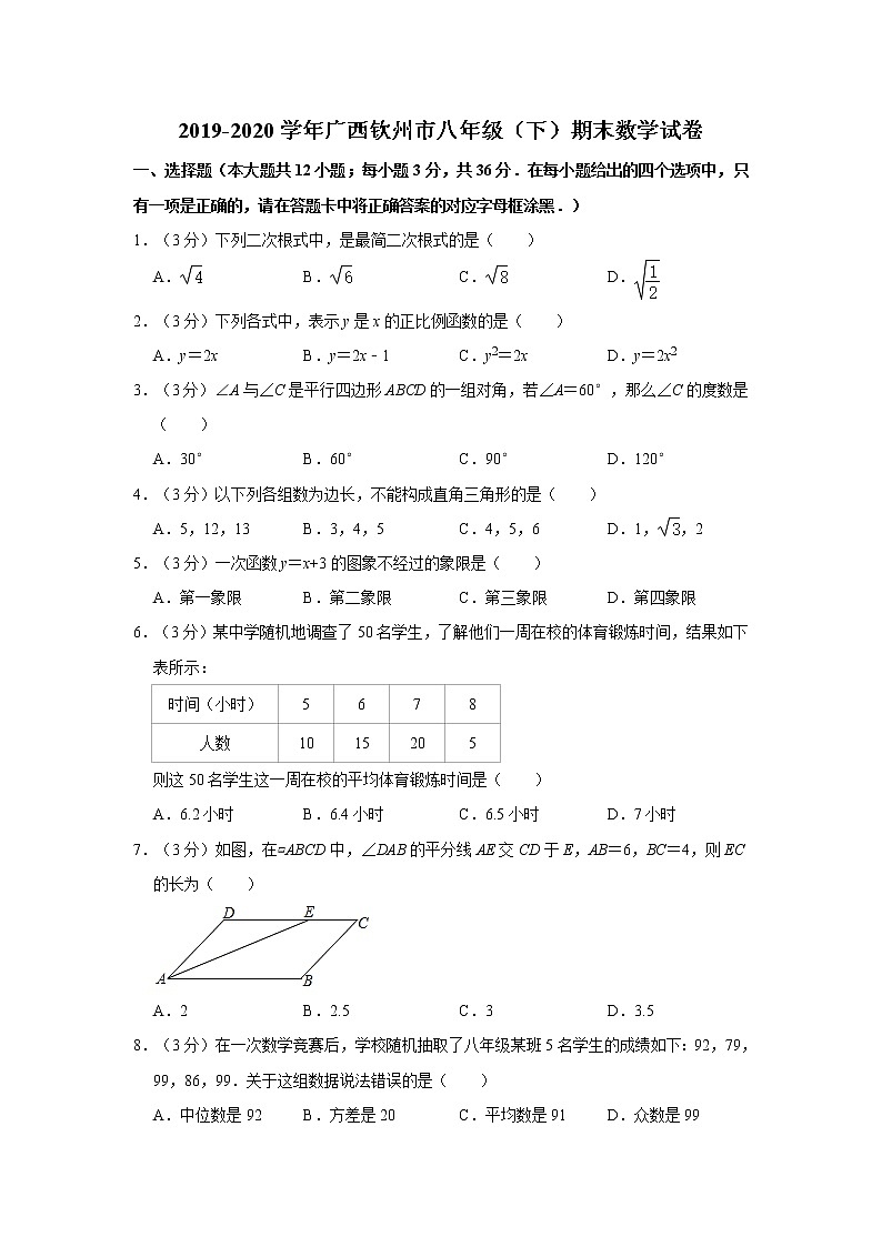 2019-2020学年广西钦州市八年级（下）期末数学试卷01