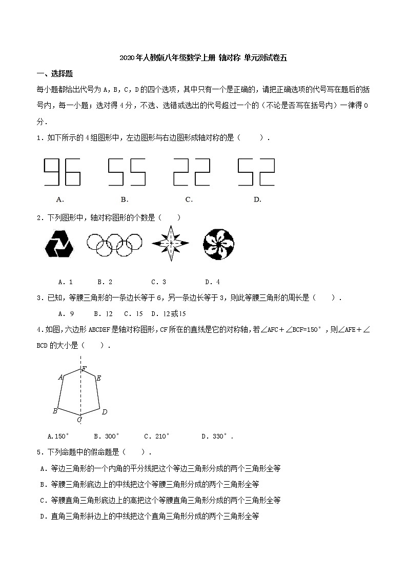 2020年人教版八年级数学上册 轴对称 单元测试卷五（含答案）01