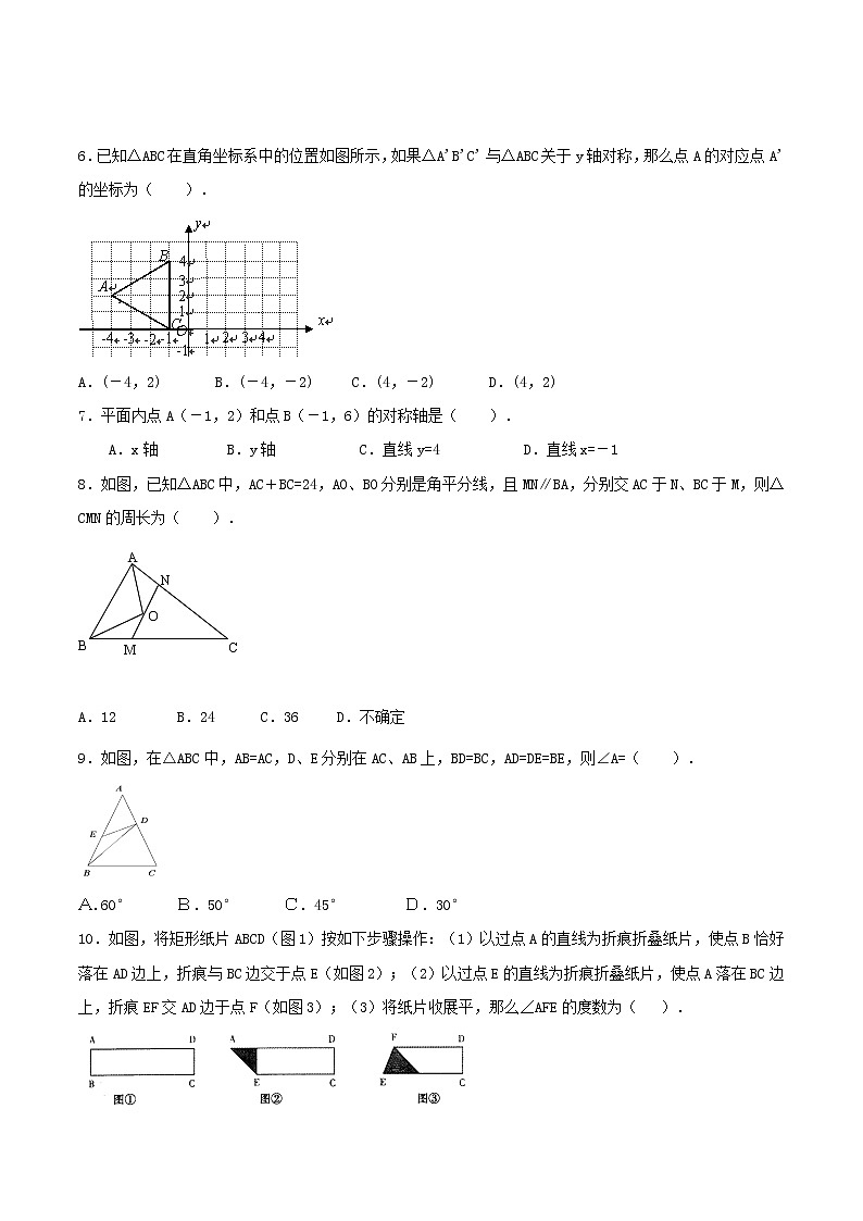 2020年人教版八年级数学上册 轴对称 单元测试卷五（含答案）02