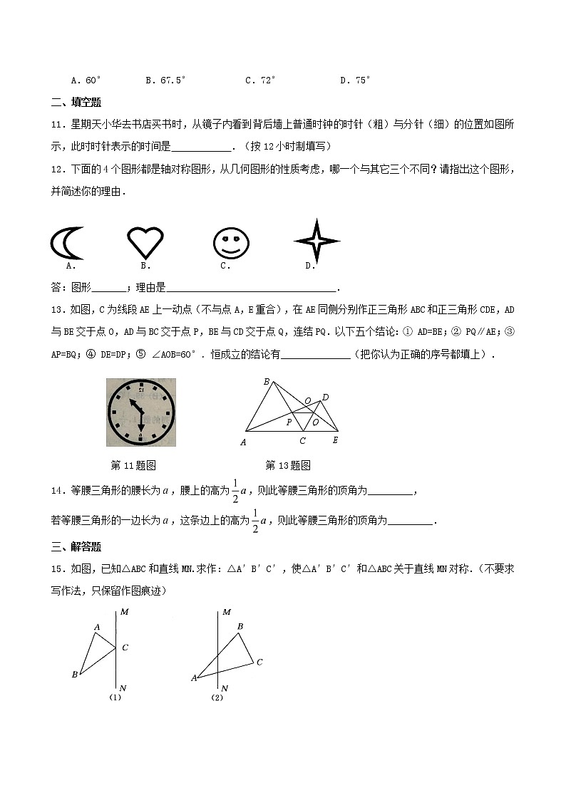 2020年人教版八年级数学上册 轴对称 单元测试卷五（含答案）03