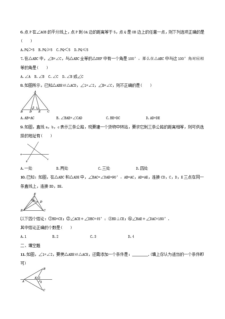 2020年人教版八年级数学上册 全等三角形 单元测试卷一（含答案）02
