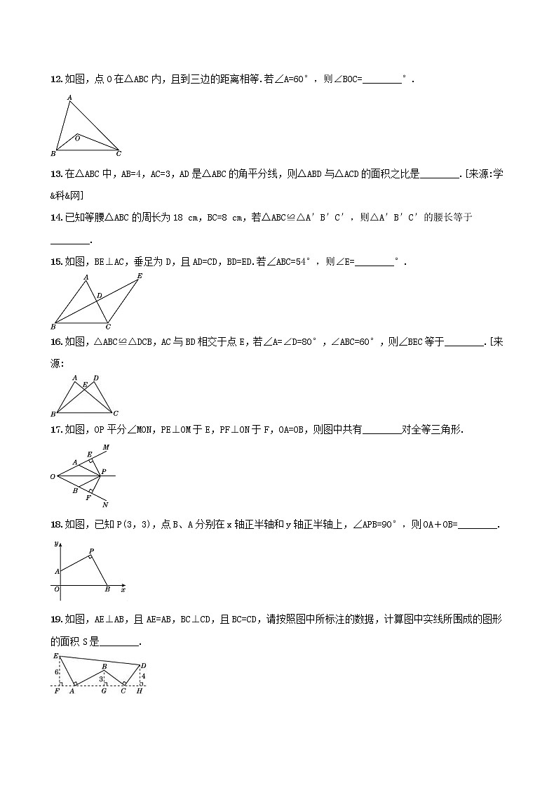 2020年人教版八年级数学上册 全等三角形 单元测试卷一（含答案）03