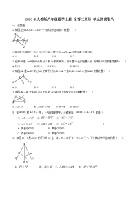 人教版八年级上册第十二章 全等三角形综合与测试单元测试测试题