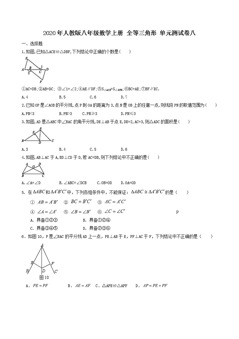 2020年人教版八年级数学上册 全等三角形 单元测试卷八（含答案）01