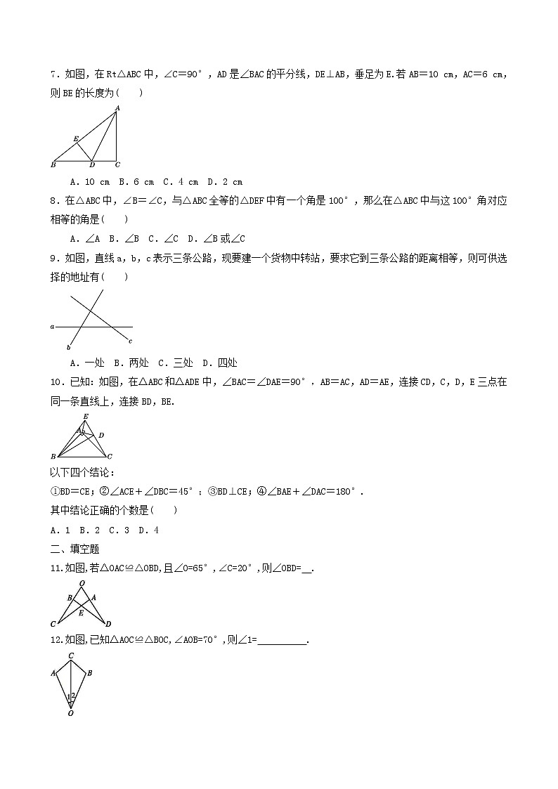 2020年人教版八年级数学上册 全等三角形 单元测试卷八（含答案）02