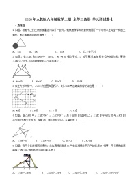 初中数学第十二章 全等三角形综合与测试单元测试当堂达标检测题