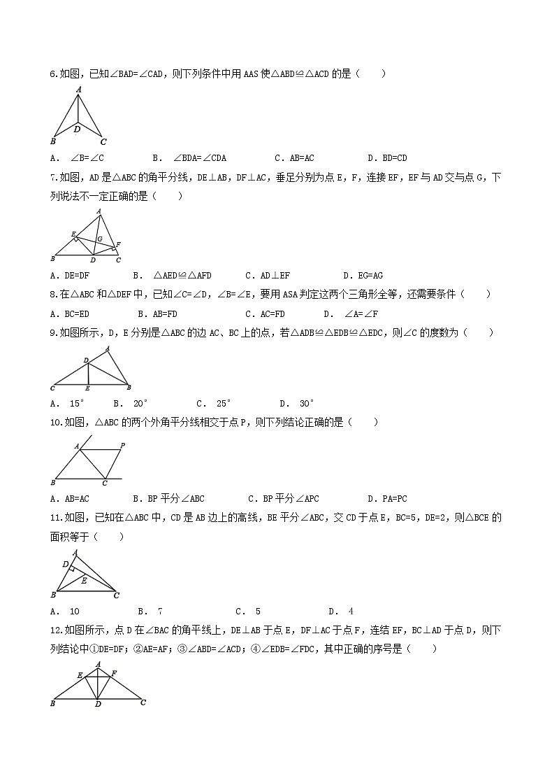 2020年人教版八年级数学上册 全等三角形 单元测试卷七（含答案）02