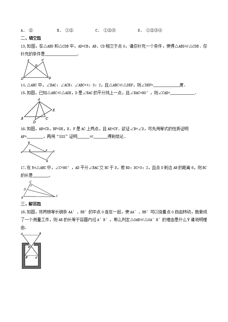 2020年人教版八年级数学上册 全等三角形 单元测试卷七（含答案）03