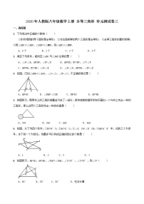 初中数学第十二章 全等三角形综合与测试单元测试复习练习题