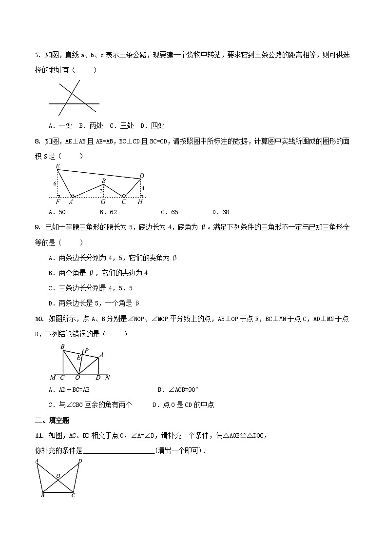 2020年人教版八年级数学上册 全等三角形 单元测试卷三（含答案）02