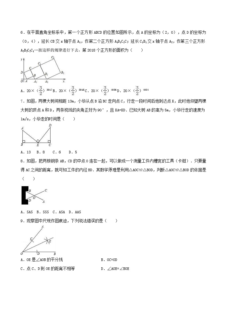 2020年人教版八年级数学上册 全等三角形 单元测试卷四（含答案）02